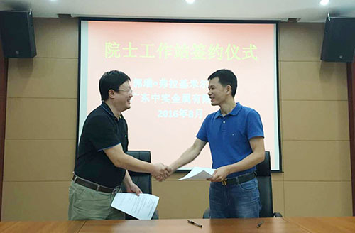 廣東中實(shí)金屬有限公司與中國(guó)-烏克蘭、巴頓金屬研究院正式簽約院士工作站合作協(xié)議